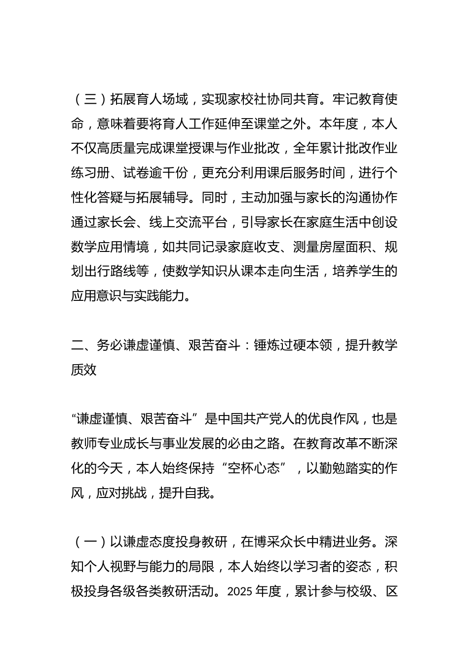 教师2025年度实绩报告_第3页