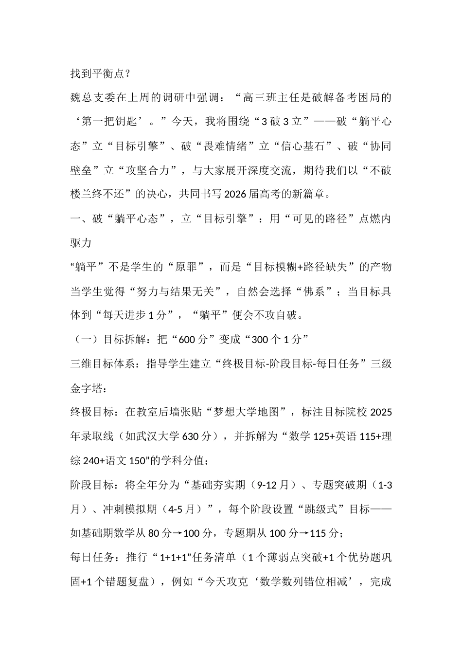 2026届高三班主任备考工作部署会,校长讲话:3破3立:从“躺平”到“冲刺”的高考攻坚密码_第2页