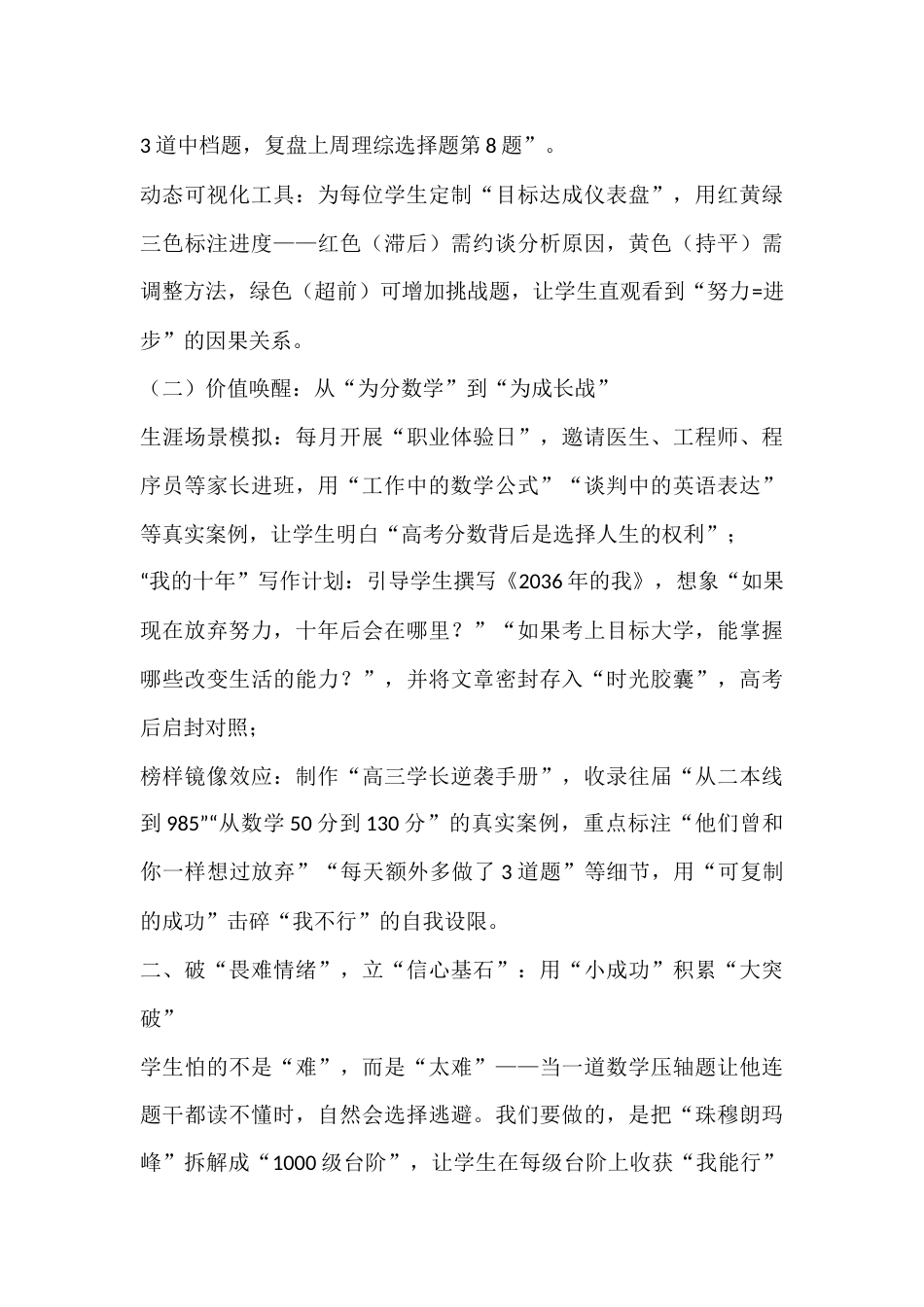 2026届高三班主任备考工作部署会,校长讲话:3破3立:从“躺平”到“冲刺”的高考攻坚密码_第3页