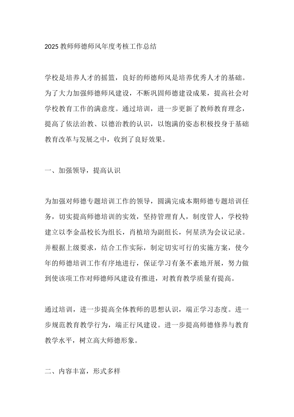 2025教师师德师风年度考核工作总结_第1页