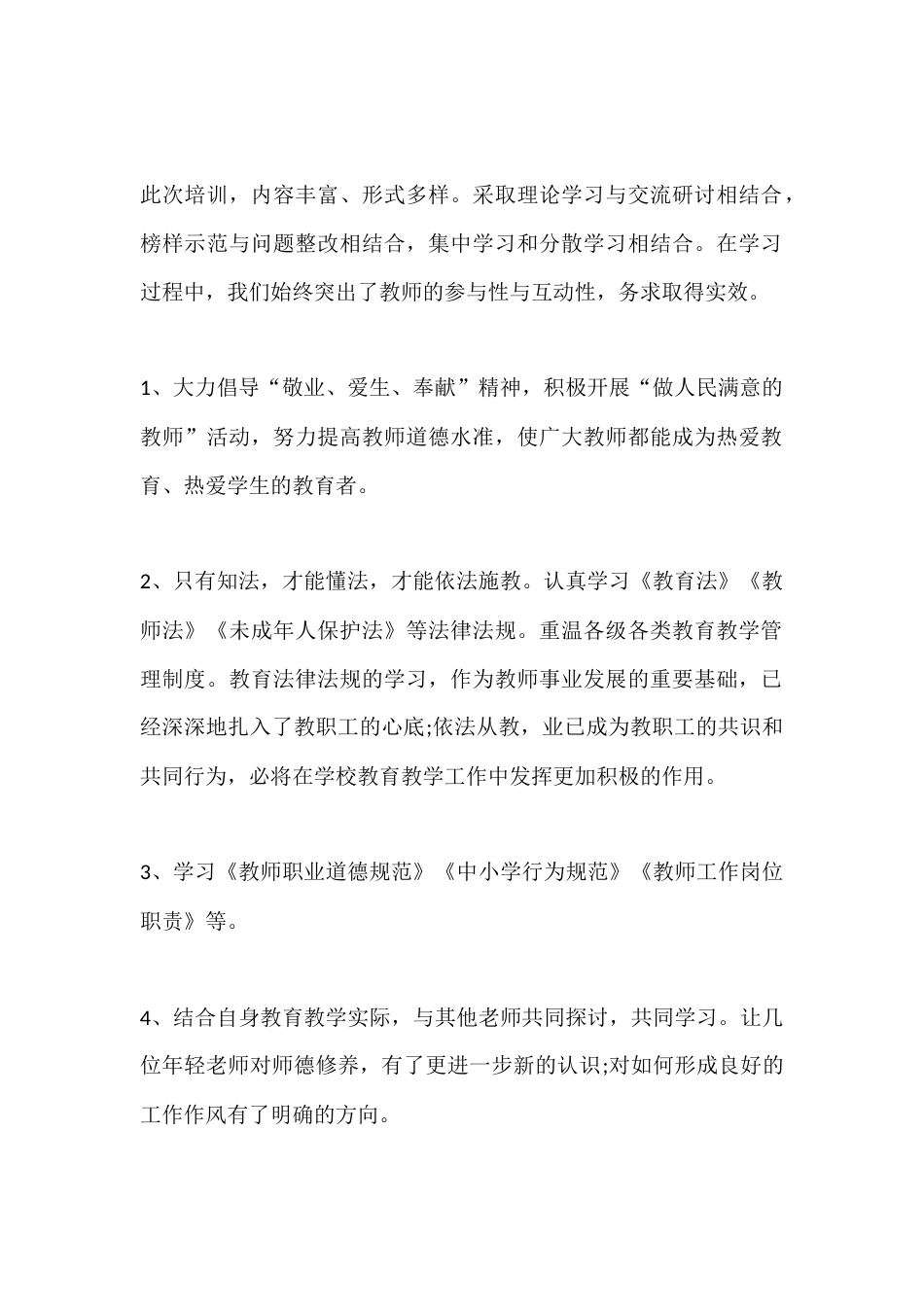 2025教师师德师风年度考核工作总结_第2页