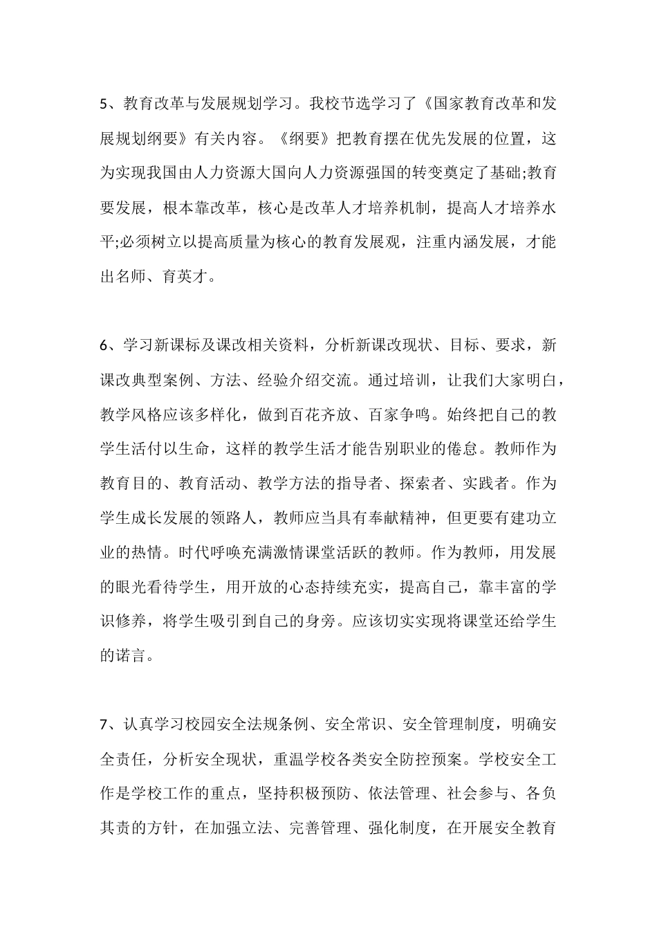 2025教师师德师风年度考核工作总结_第3页