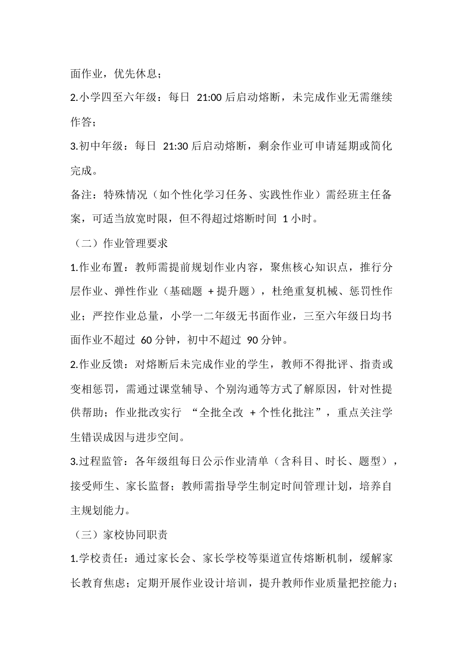 学校作业熔断机制实施方案(2026年新修订版)_第2页