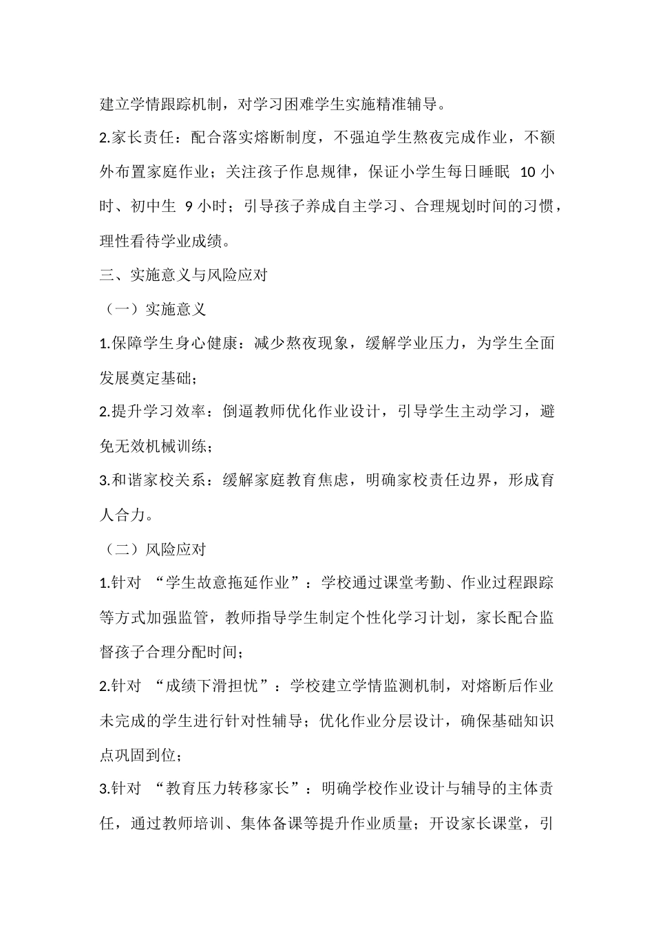 学校作业熔断机制实施方案(2026年新修订版)_第3页