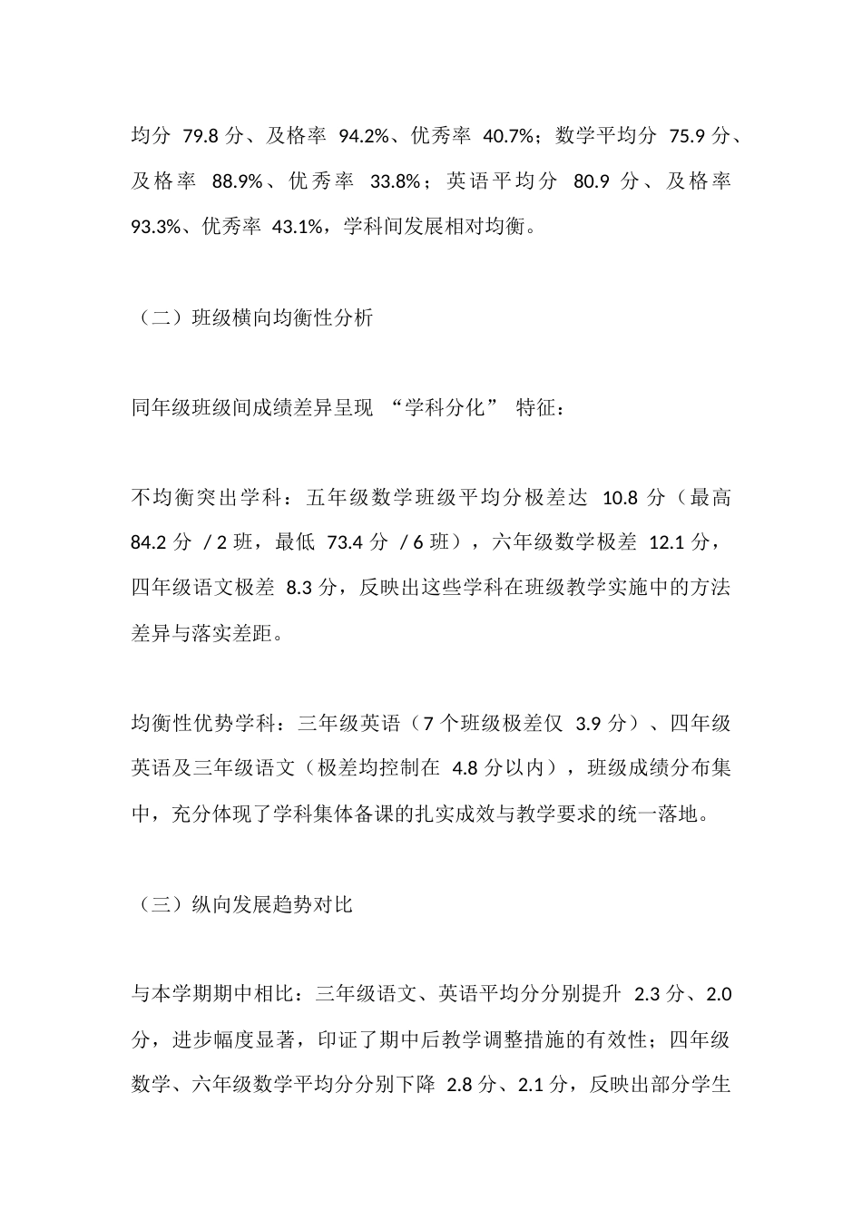 学校2025秋季学期期末教学质量分析报告_第3页