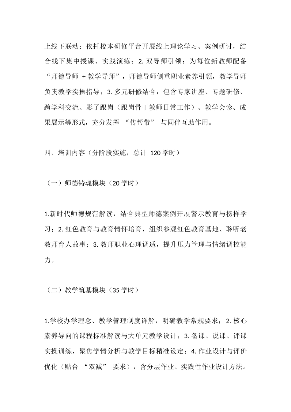 学校新教师培养实施方案(2026版)_第2页