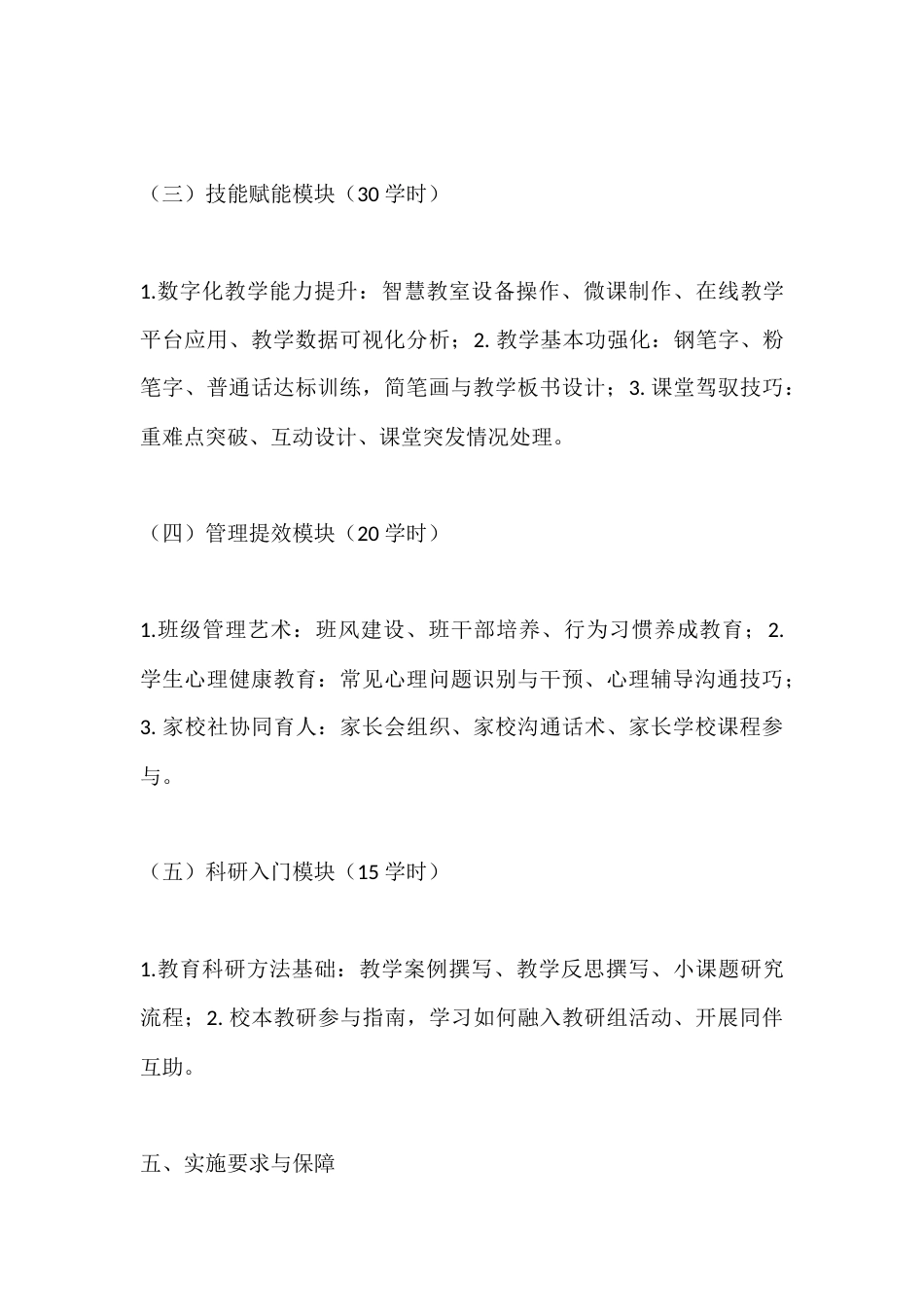 学校新教师培养实施方案(2026版)_第3页