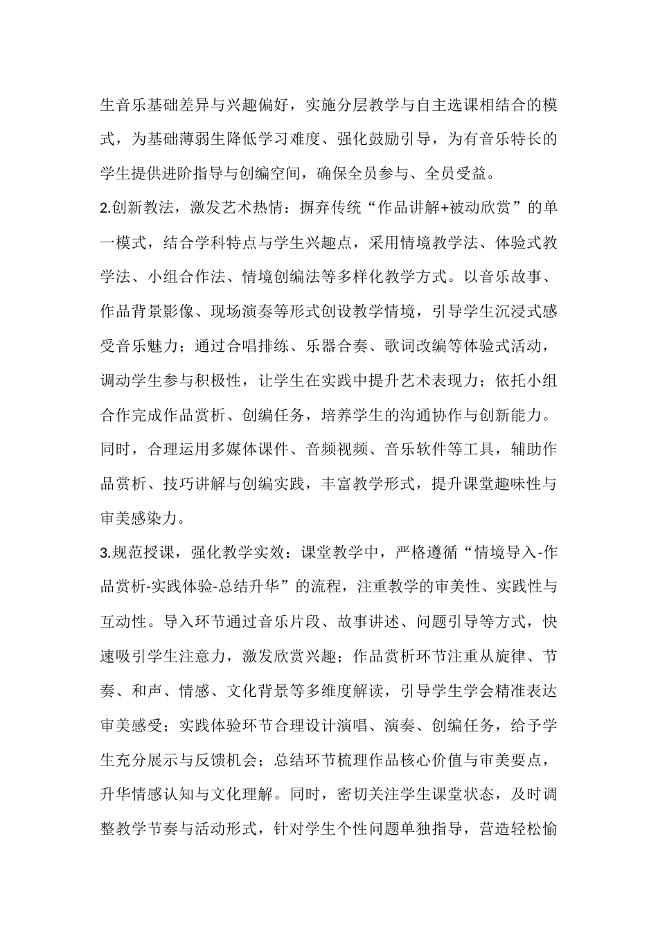 2025-2026学年春季第二学期高中音乐教师工作计划:以乐润心,赴一场声韵之约_第3页