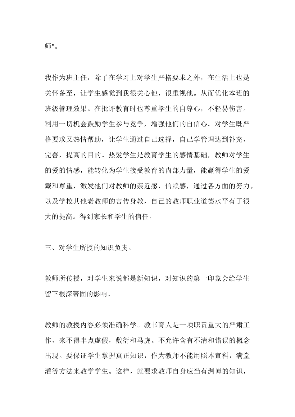 班主任师德师风2025年度考核工作总结_第2页