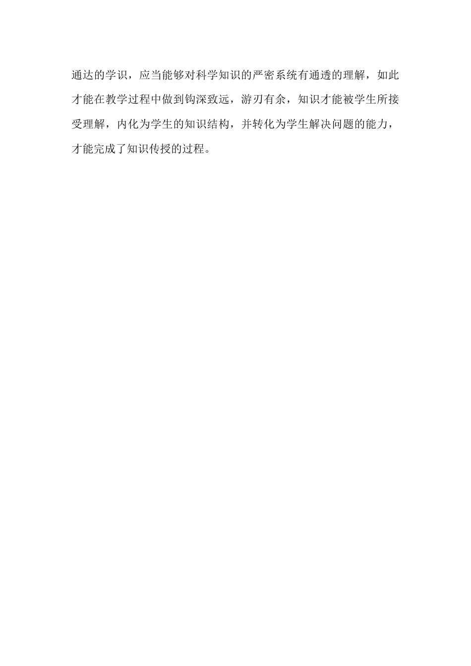班主任师德师风2025年度考核工作总结_第3页