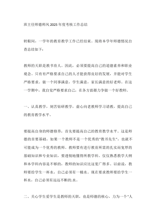 班主任师德师风2025年度考核工作总结