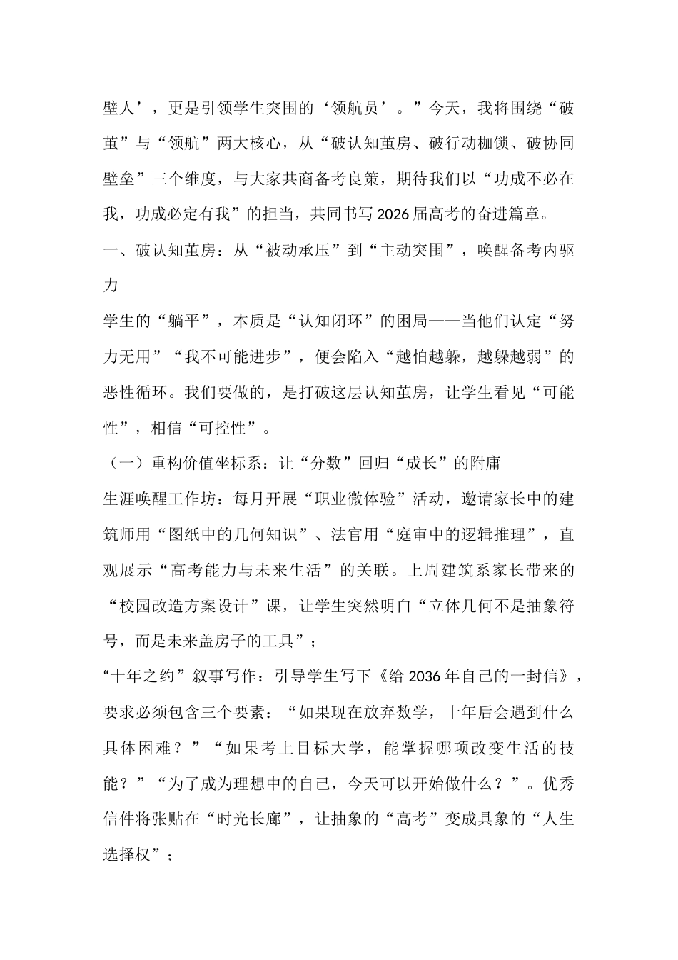 2026届高三班主任备考工作部署会,校长讲话:高三备考的觉醒之道_第2页