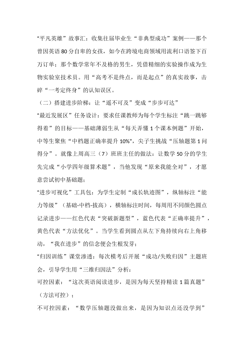 2026届高三班主任备考工作部署会,校长讲话:高三备考的觉醒之道_第3页
