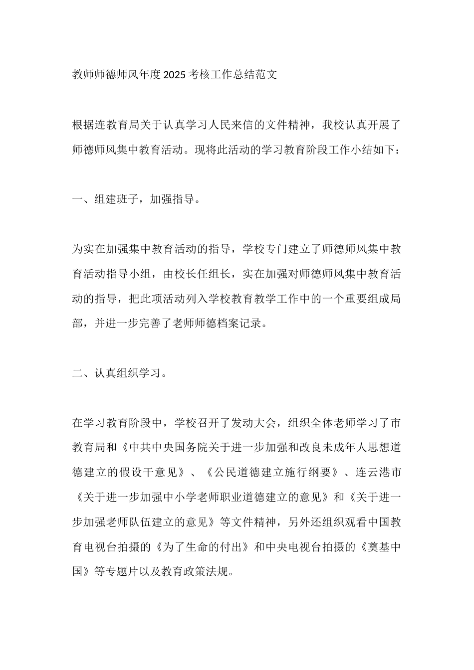 教师师德师风年度2025考核工作总结范文_第1页