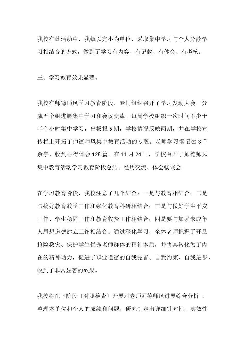 教师师德师风年度2025考核工作总结范文_第2页