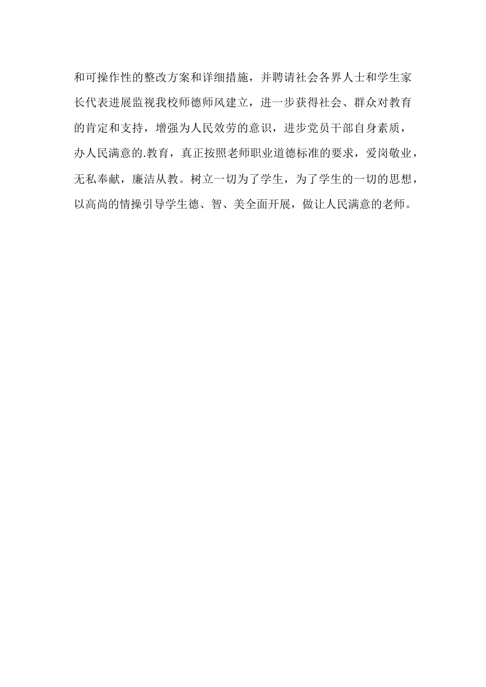 教师师德师风年度2025考核工作总结范文_第3页