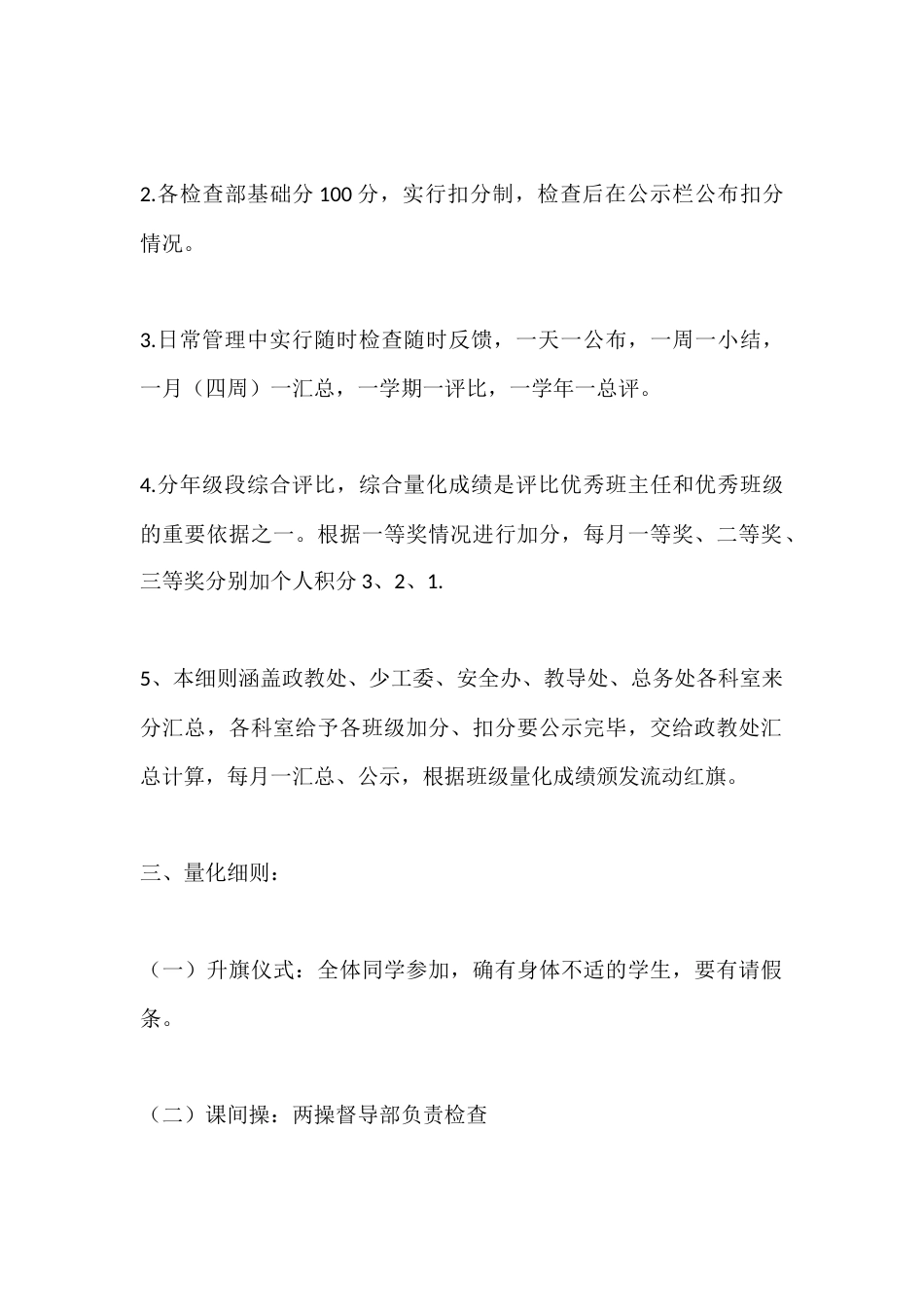 学校学生管理制度(2026)_第2页