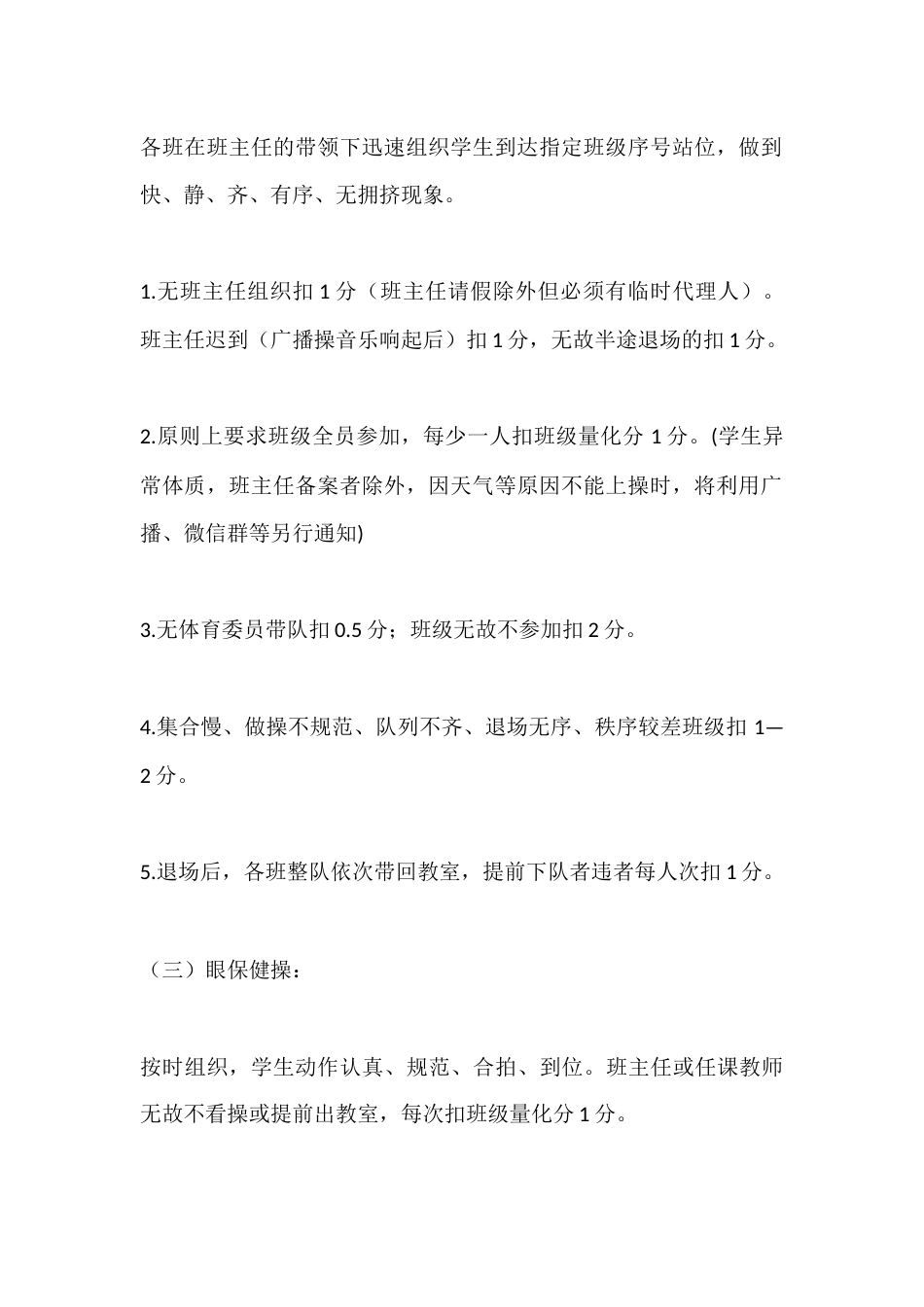 学校学生管理制度(2026)_第3页