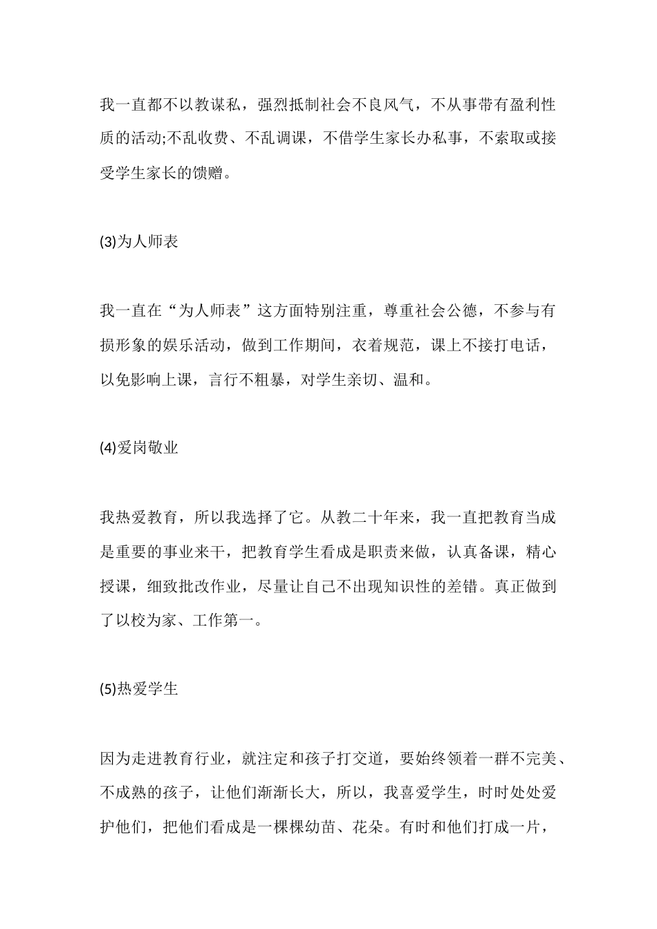 2025 XX学校教师师德师风年度考核工作总结_第2页