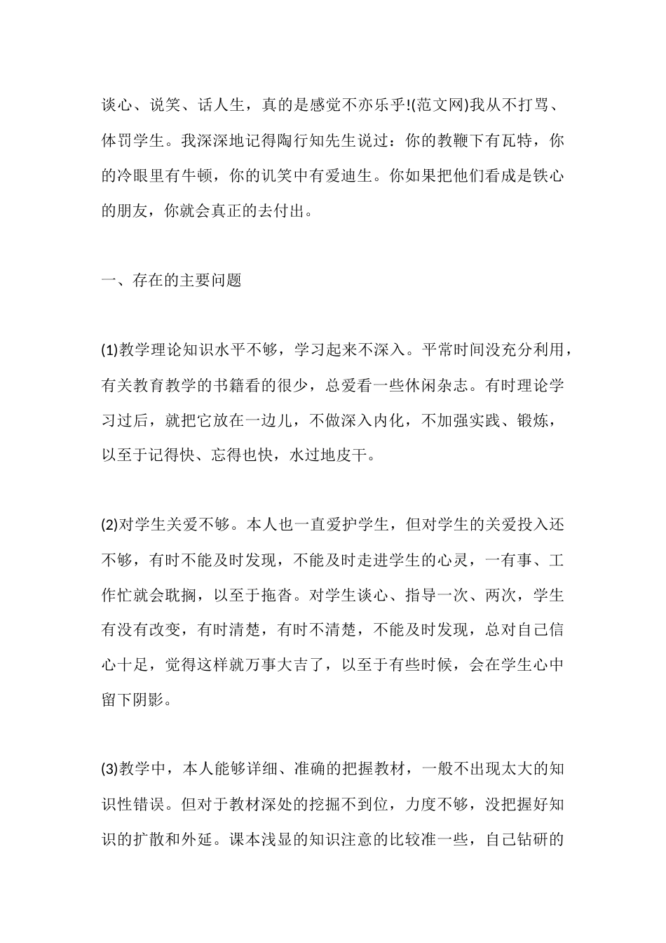 2025 XX学校教师师德师风年度考核工作总结_第3页