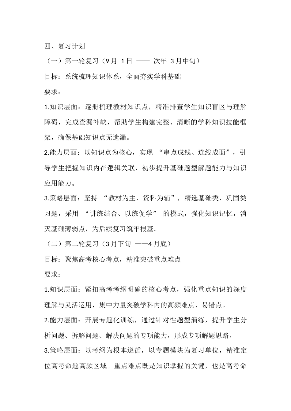 2026高考高三备考方案与措施_第2页