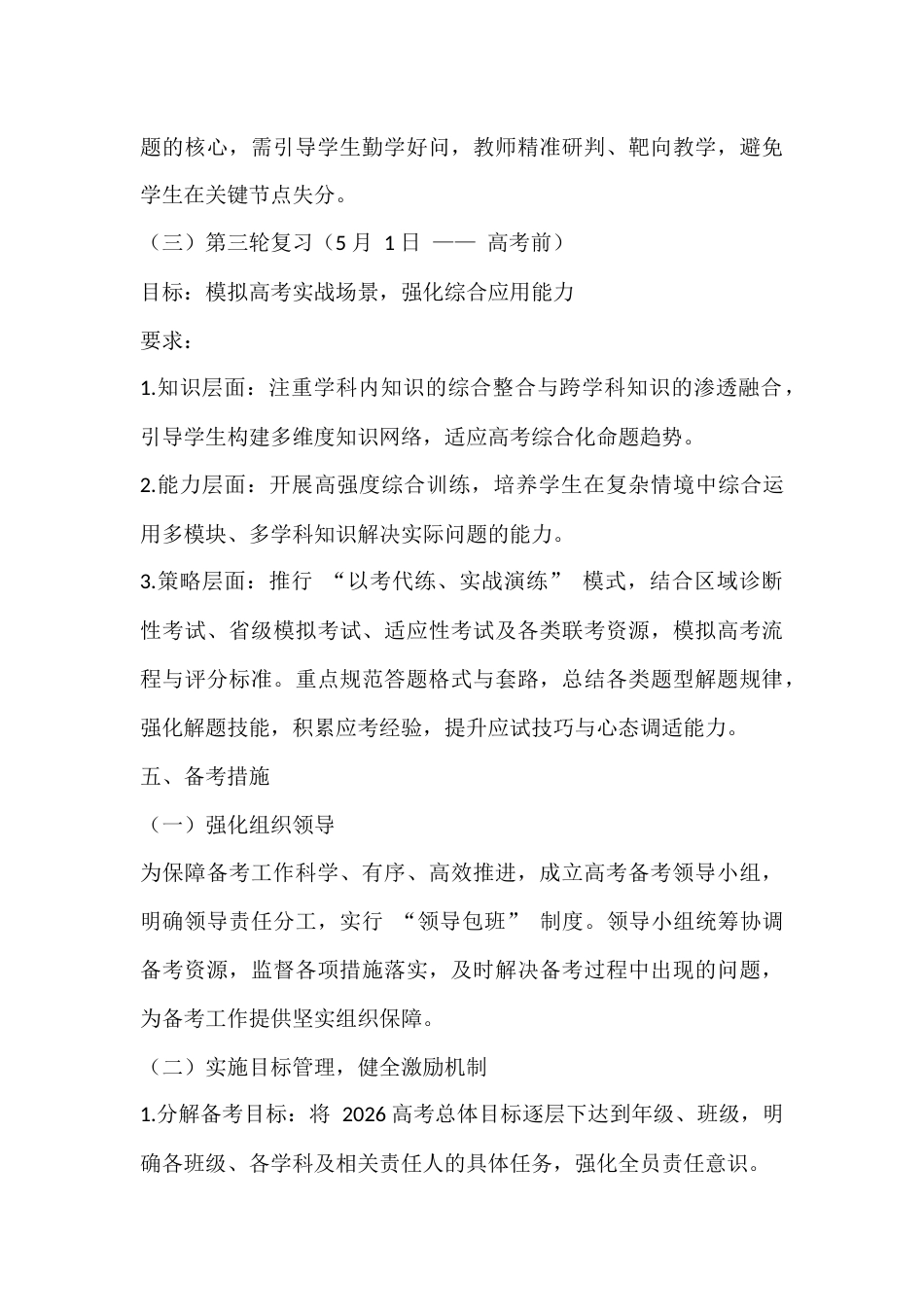 2026高考高三备考方案与措施_第3页