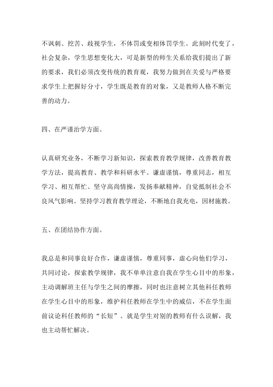 数学教师师德师风2025年度考核工作总结_第2页