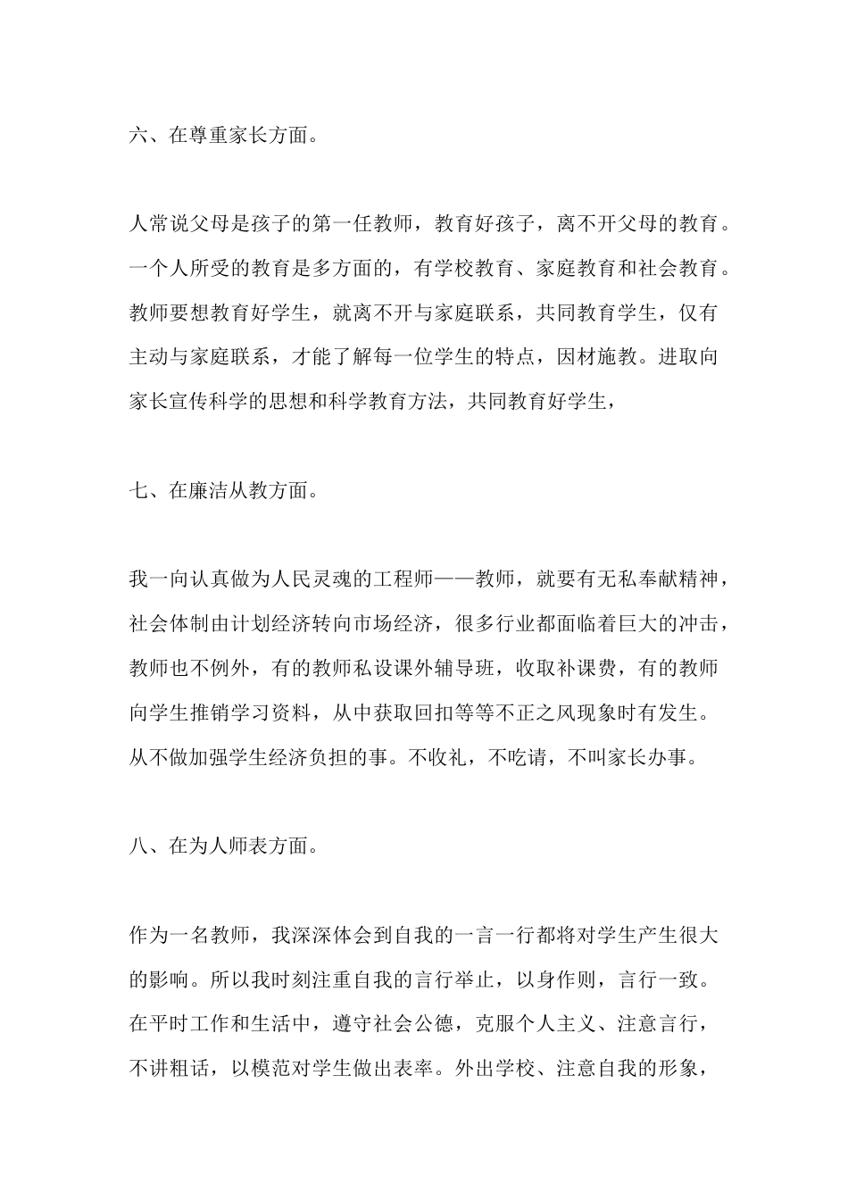 数学教师师德师风2025年度考核工作总结_第3页
