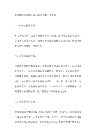 数学教师师德师风2025年度考核工作总结