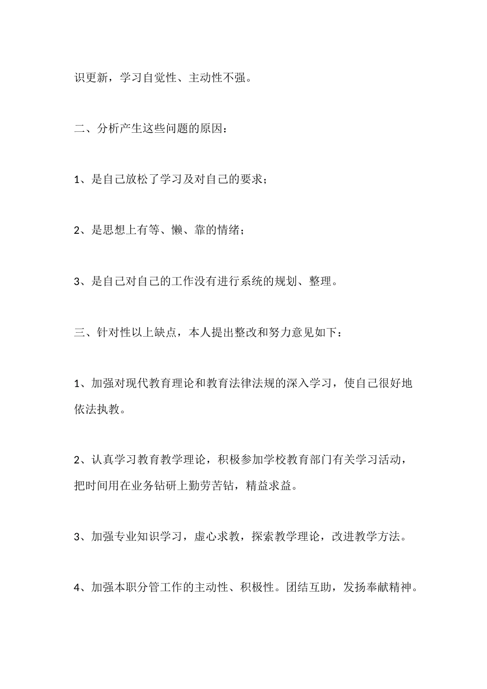 2025教师师德师风年考核工作总结_第2页