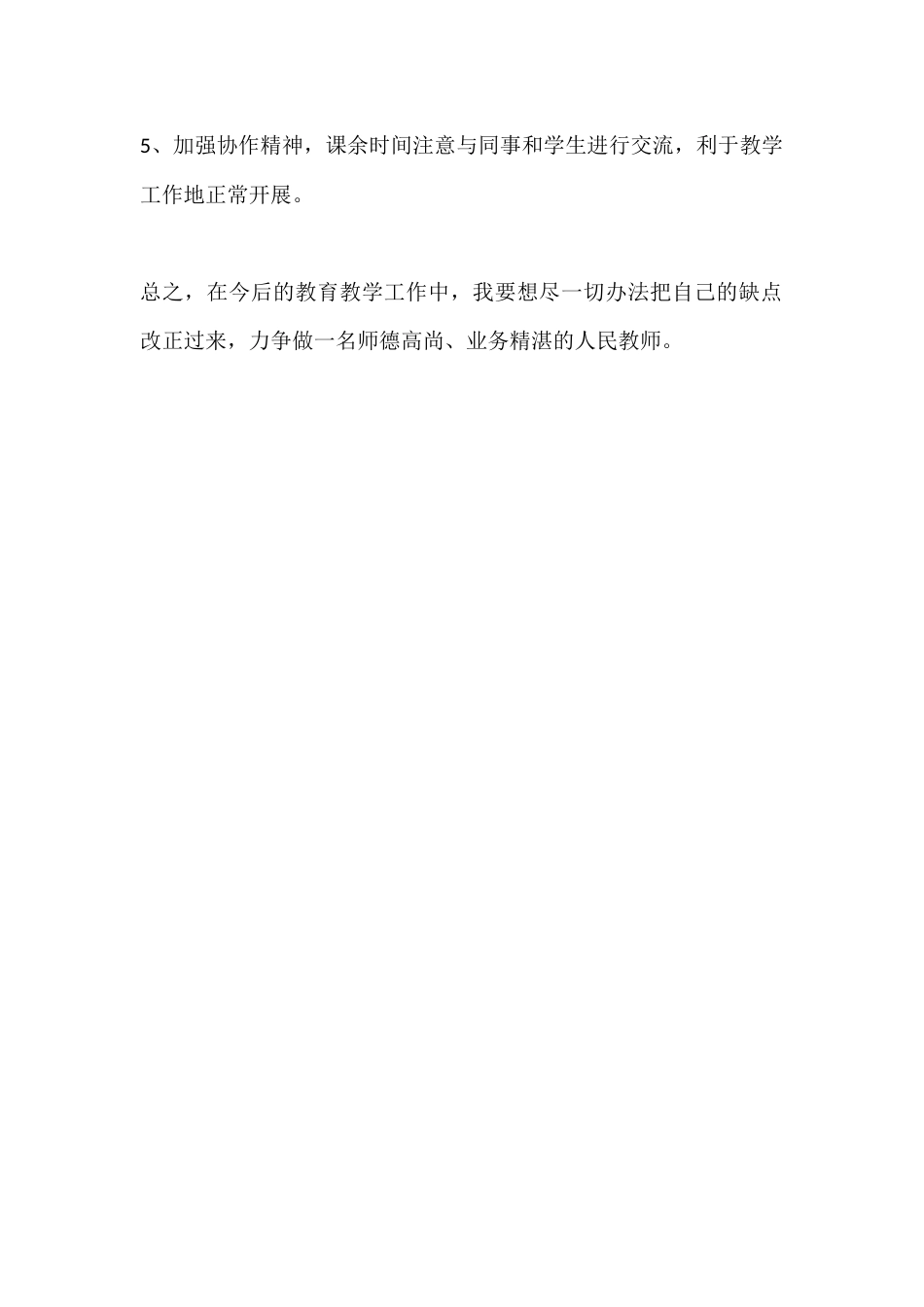 2025教师师德师风年考核工作总结_第3页