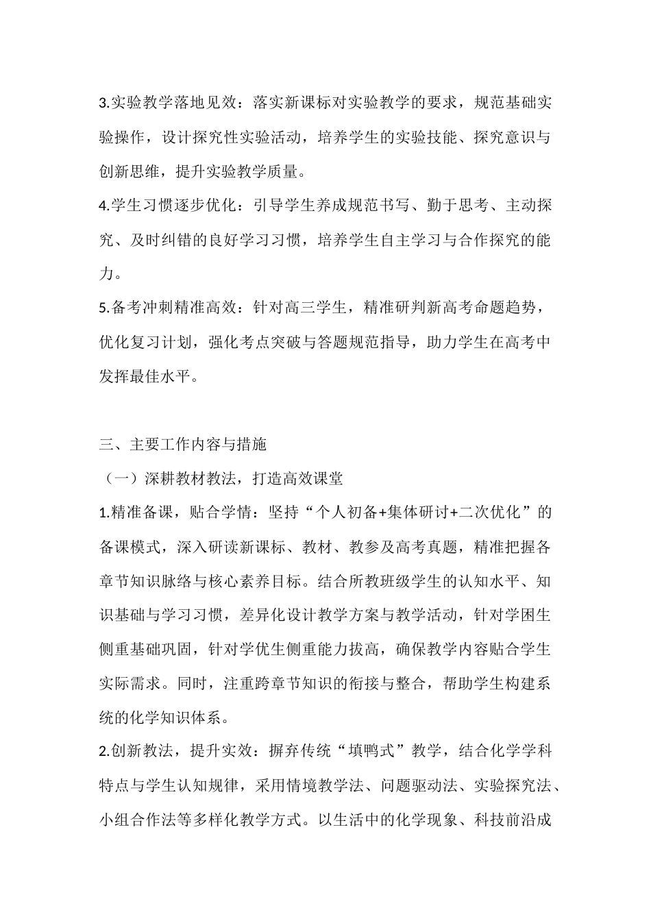 2025-2026学年春季第二学期高中化学教师工作计划:深耕实验育素养,精研教法助攻坚_第2页