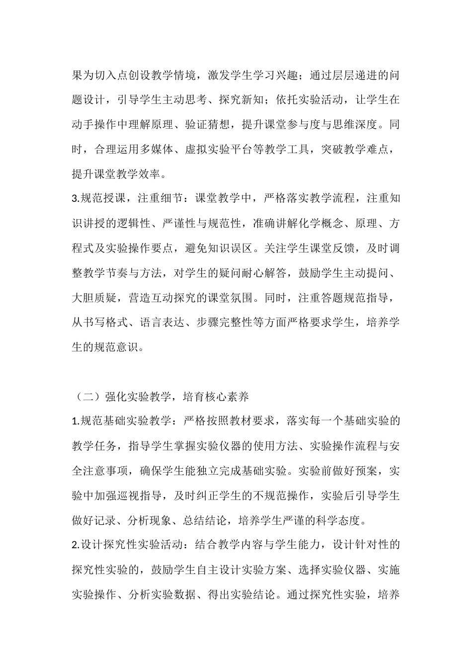 2025-2026学年春季第二学期高中化学教师工作计划:深耕实验育素养,精研教法助攻坚_第3页