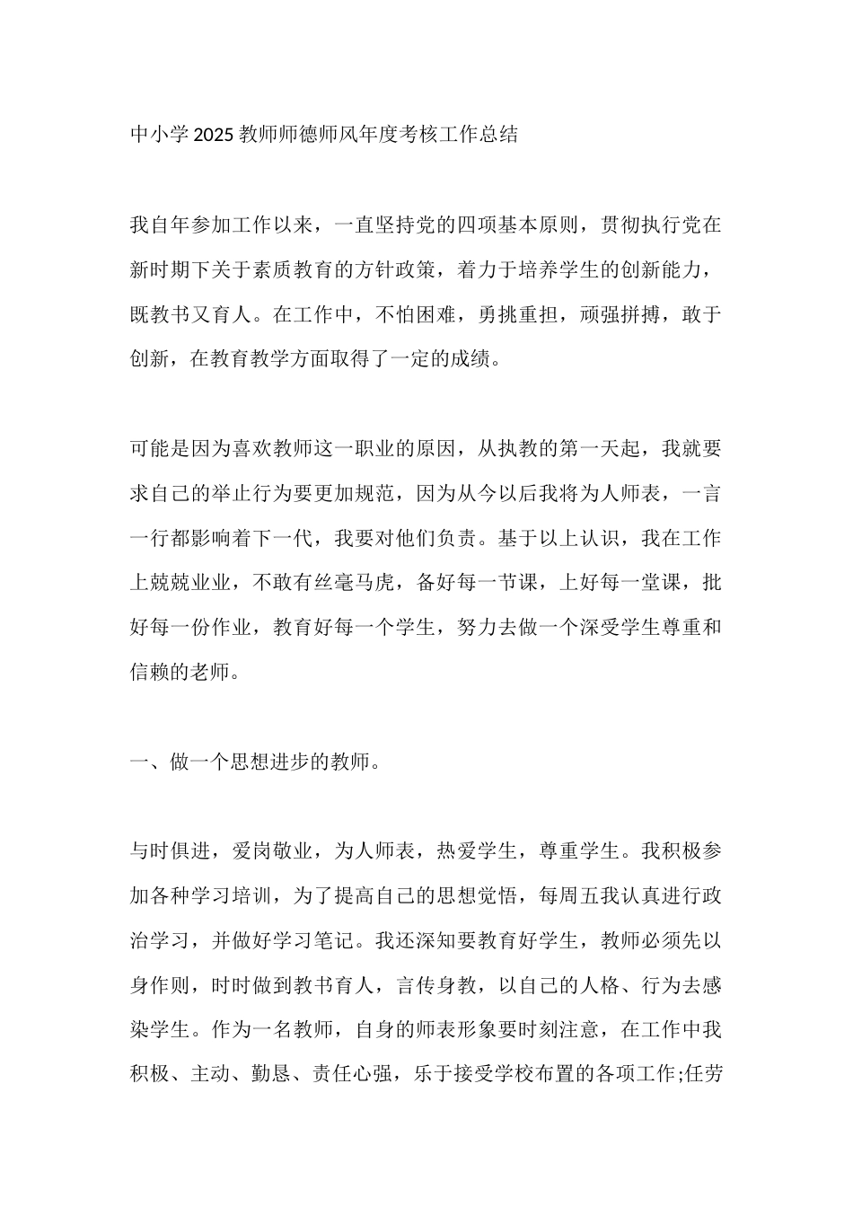 中小学2025教师师德师风年度考核工作总结_第1页
