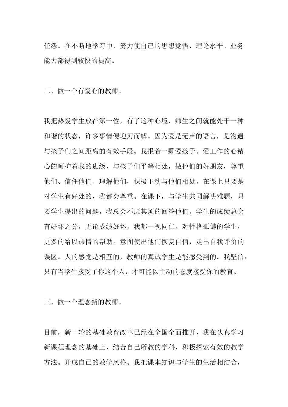 中小学2025教师师德师风年度考核工作总结_第2页