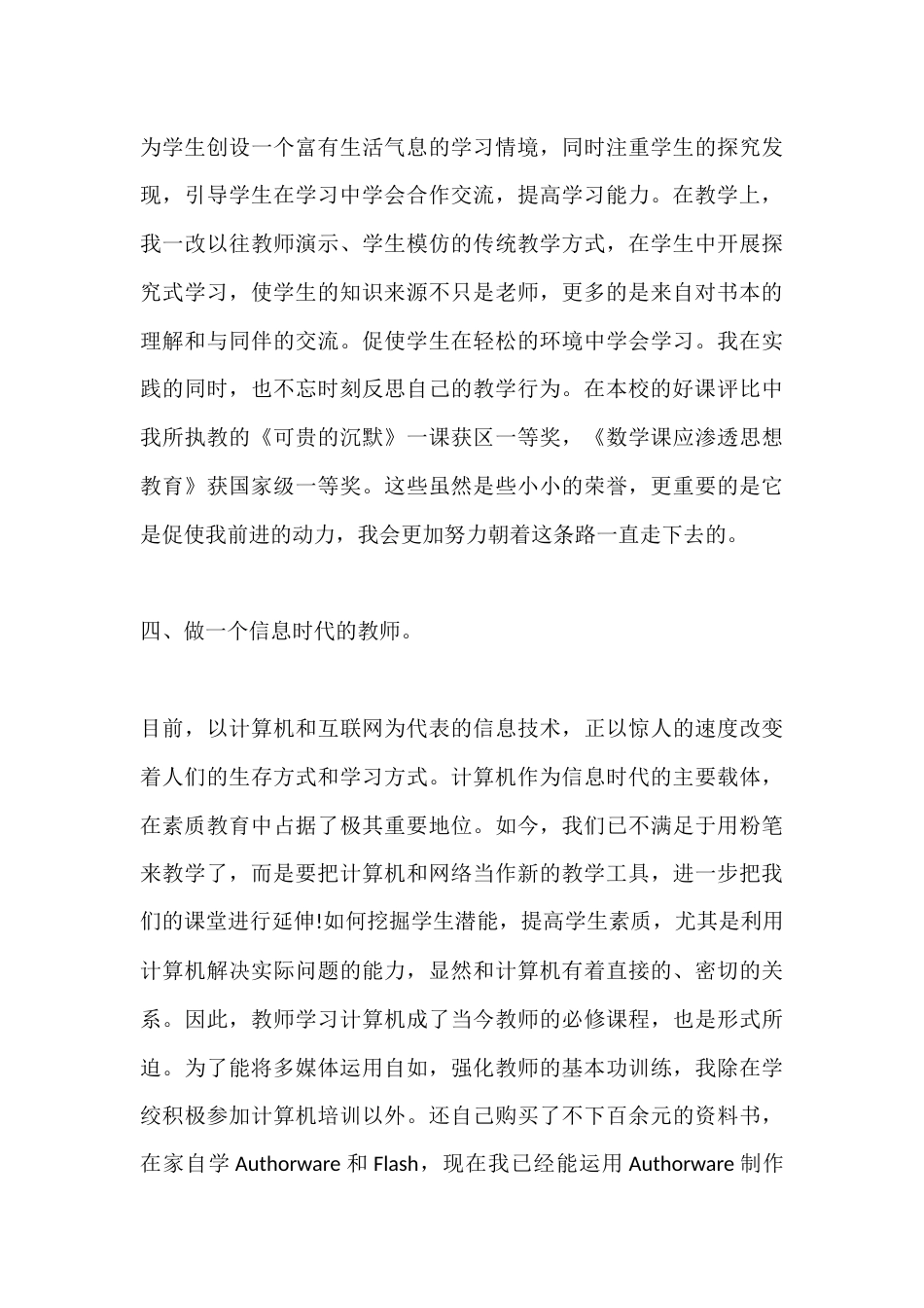 中小学2025教师师德师风年度考核工作总结_第3页