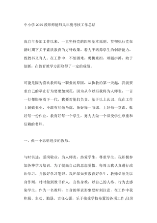 中小学2025教师师德师风年度考核工作总结