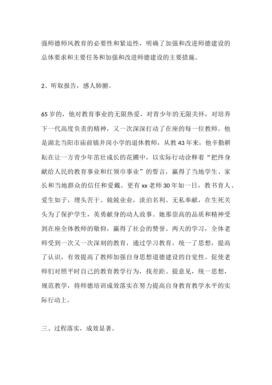 XX小学2025教师师德师风年度考核工作总结_第3页