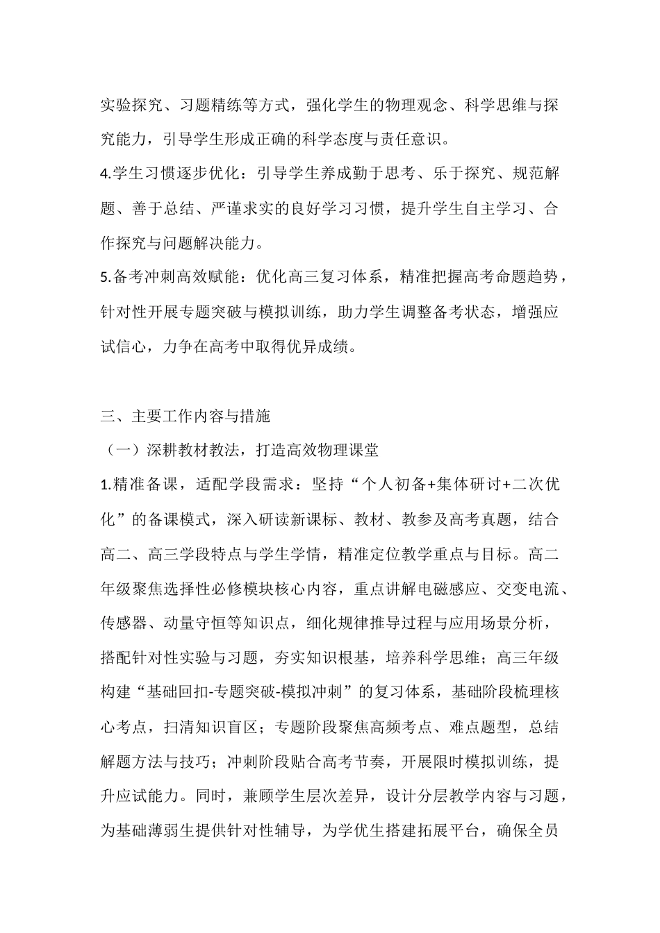 2025-2026学年春季第二学期高中物理教师工作计划:解码万物规律,护航逐梦之路_第2页