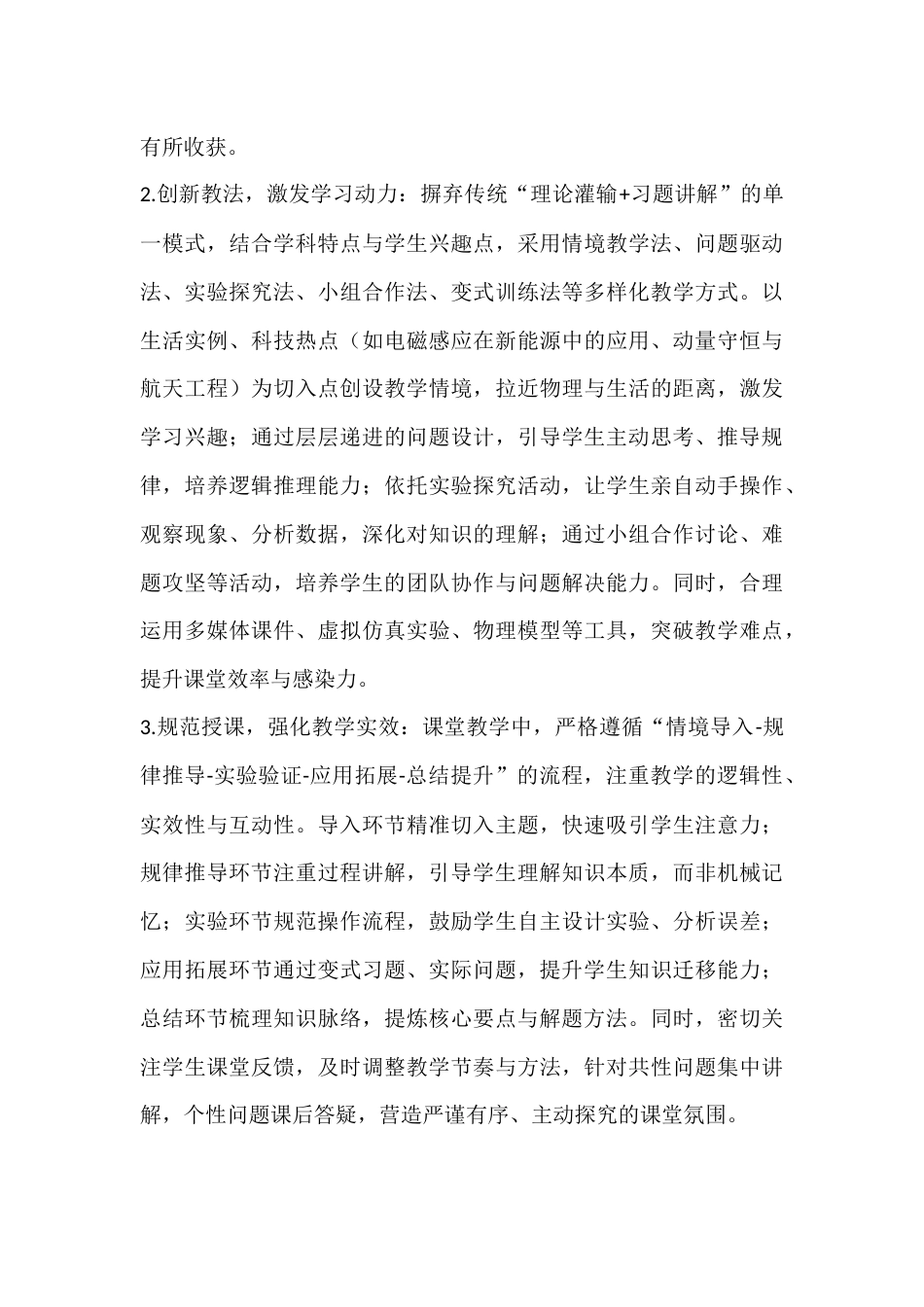 2025-2026学年春季第二学期高中物理教师工作计划:解码万物规律,护航逐梦之路_第3页