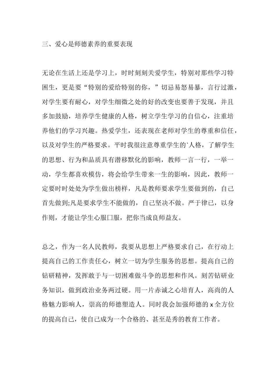 中小学教师师德师风2025年考核工作总结_第2页