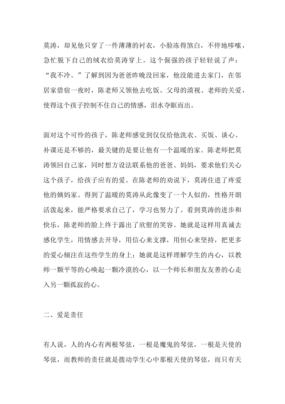 X学校教师师德师风2025年度考核工作总结_第2页
