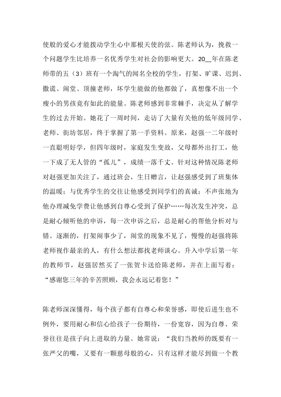 X学校教师师德师风2025年度考核工作总结_第3页