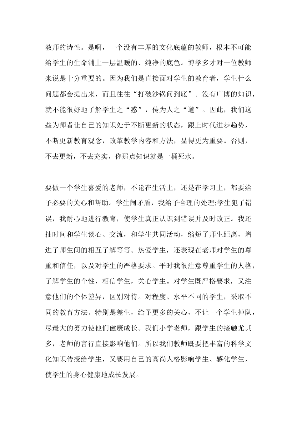 2025学校教师师德师风年度考核工作总结_第2页