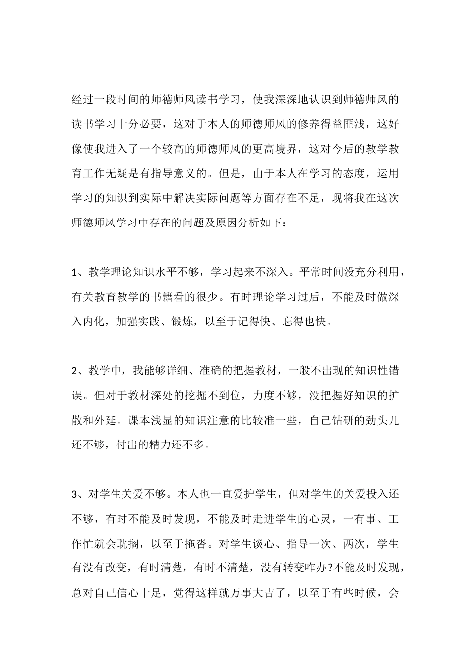 2025学校教师师德师风年度考核工作总结_第3页