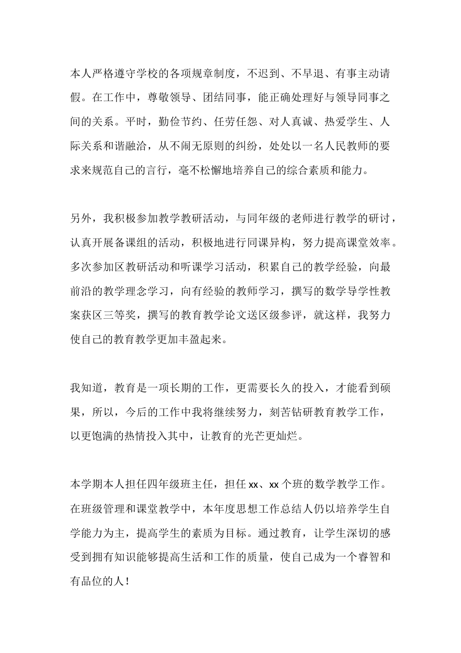 中小学教师2025秋季年度教学工作总结_第2页