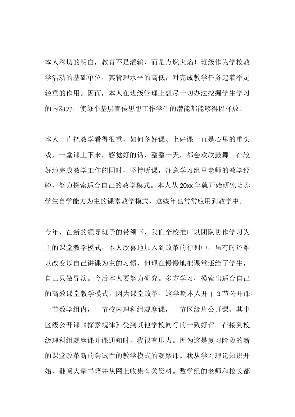 中小学教师2025秋季年度教学工作总结_第3页