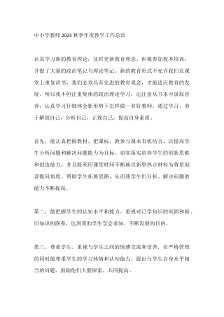 中小学教师2025秋季年度教学工作总结
