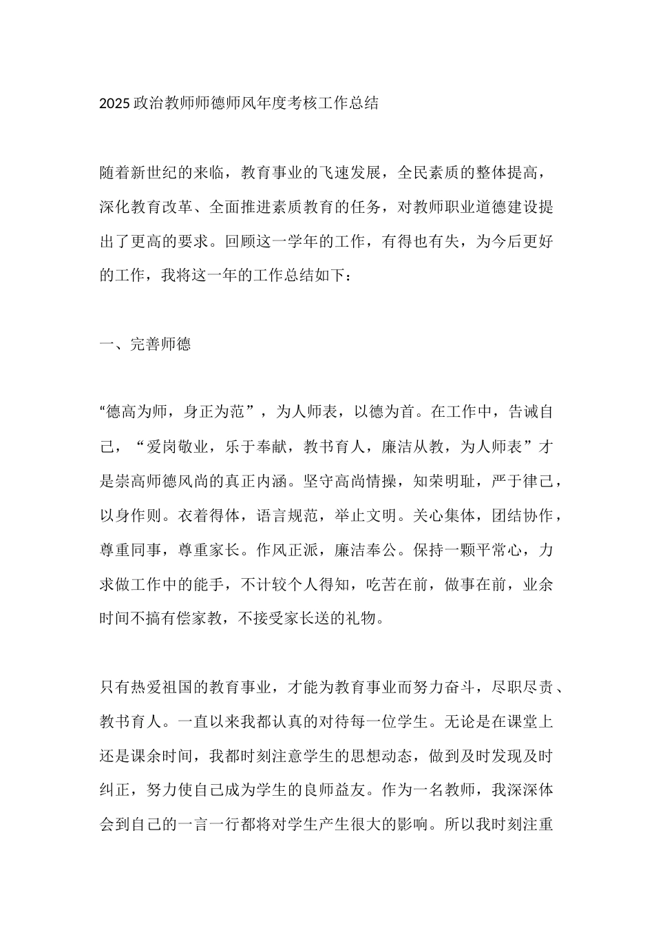 2025政治教师师德师风年度考核工作总结_第1页