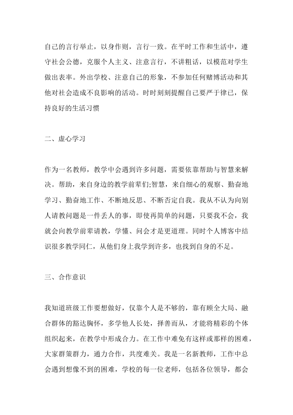 2025政治教师师德师风年度考核工作总结_第2页